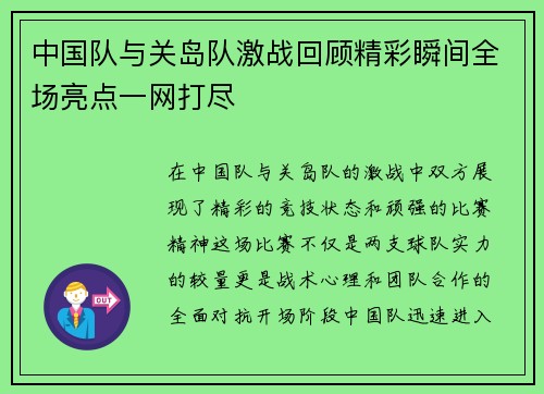 中国队与关岛队激战回顾精彩瞬间全场亮点一网打尽